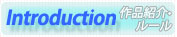 Introduction/iЉE[